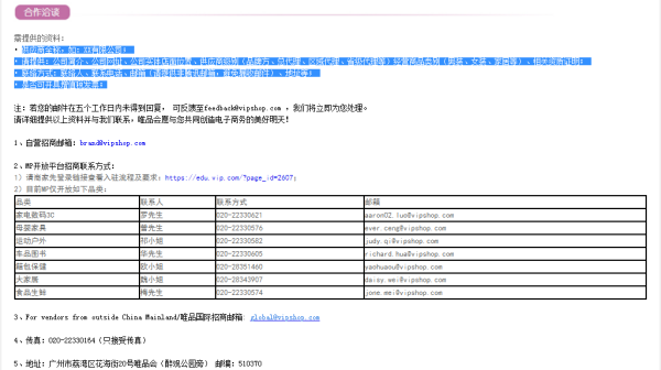 唯品会开店需要准备什么