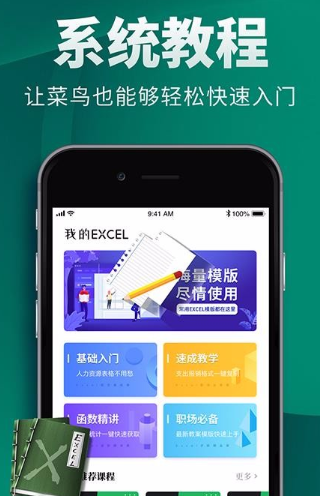 Excel表格制作手机版app怎么用