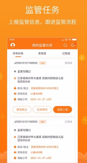 如何使用易船货监管端app