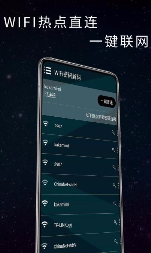WiFi密码解码app如何操作