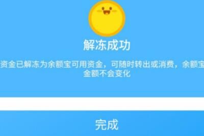 支付宝冻结的余额怎么取出