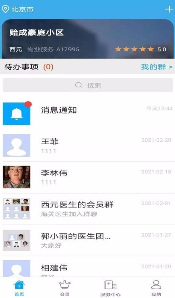 蓝卡管理端app怎么用好