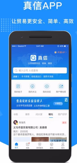 真信app怎么用