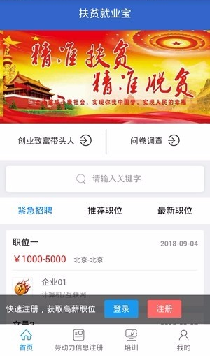 就业扶贫宝app如何使用