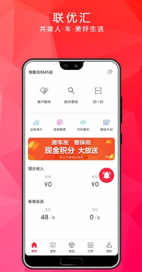 联优汇商家版app怎么使用