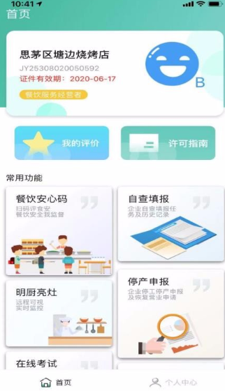 净餐馆app怎么操作