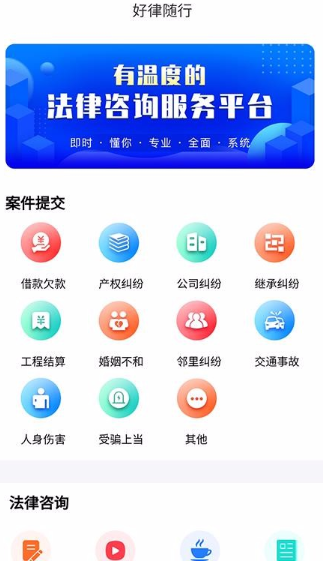 好律随行app如何操作