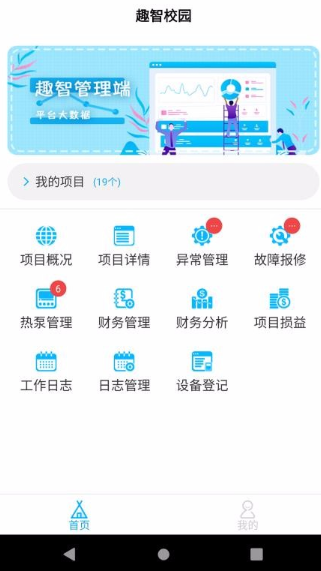 趣智管理端app如何操作