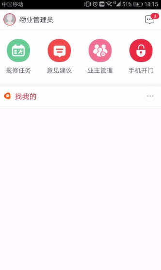 骜创管家app该怎么使用