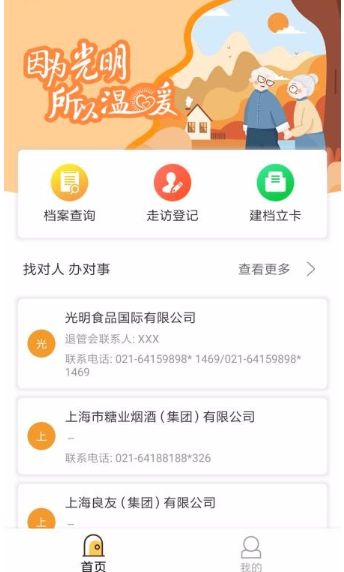 光明退管app怎么操作