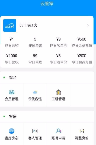 云上客云管家app该怎么使用