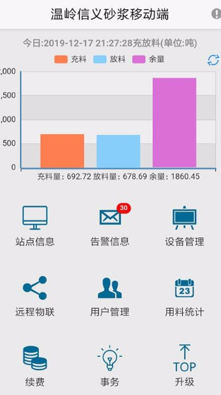 金凿云砂浆移动端app怎么操作