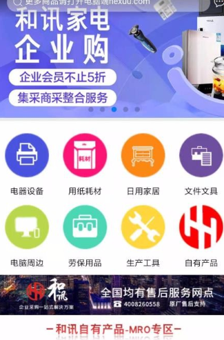 和讯企业购app怎么操作