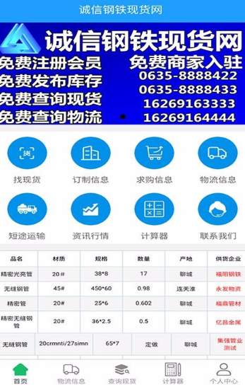 如何使用诚信钢铁现货网app