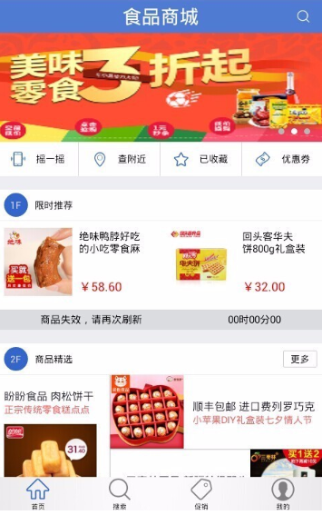 食品商城app怎么使用