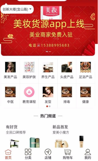 美妆货源app怎么用好