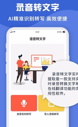 录音转文字实时提取app如何使用