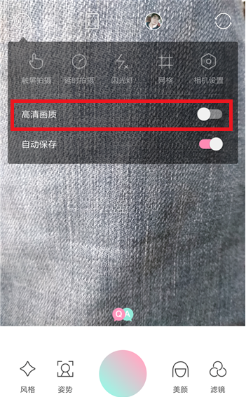 轻颜相机怎样设置拍照更好看