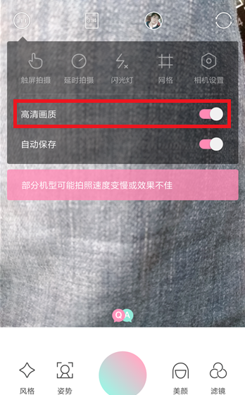 轻颜相机怎样设置拍照更好看