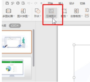 WPS怎么快速压缩幻灯片中的图片