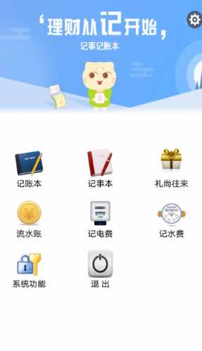 记事记账本app怎么使用