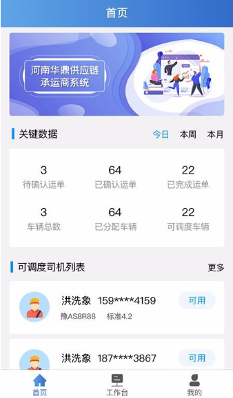 该怎么使用华鼎承运商app