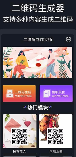 二维码制作助手app怎么操作