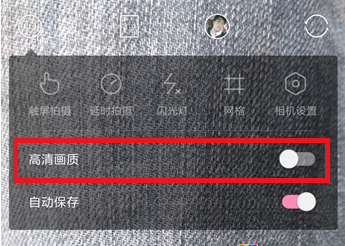 轻颜相机怎样设置高清拍照