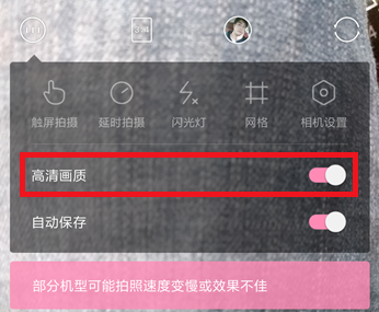 轻颜相机怎样设置高清拍照