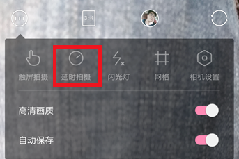 轻颜相机怎样设置高清拍照