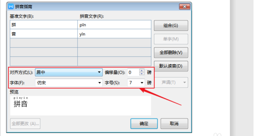 word怎么快速给文字添加拼音