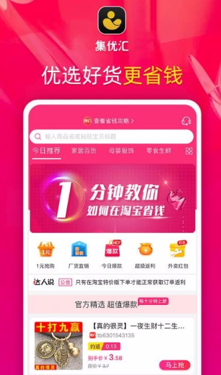 怎么使用集优汇app