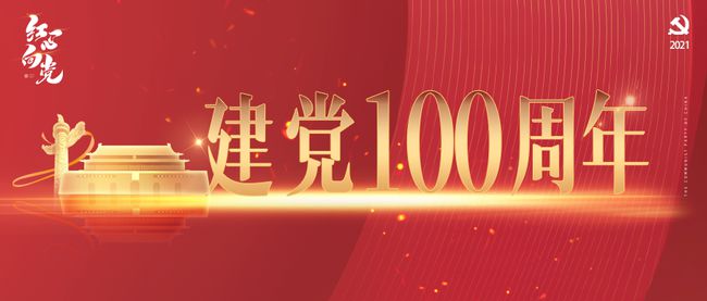 哪次会议提出“把党建设成为领导社会主义现代化事业的坚强核心”