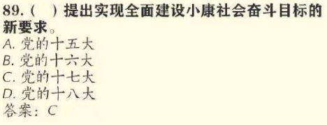 提出实现全面建设小康社会奋斗目标的新要求的是哪一届会议