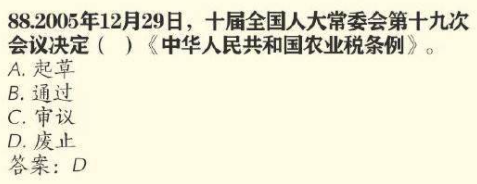 十届全国人大常委会第十九次会议对中华人民共和国农业税条例做出了什么决定