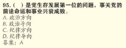 什么是党生存发展第一位的问题,事关党的前途命运和事业兴衰成败