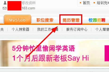 51job前程无忧怎样公开简历