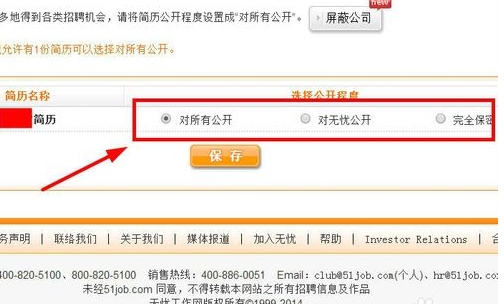 51job前程无忧怎样公开简历