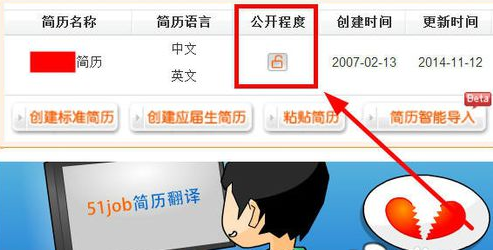 51job前程无忧怎样公开简历