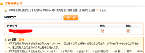 51job前程无忧怎样屏蔽不感兴趣的公司