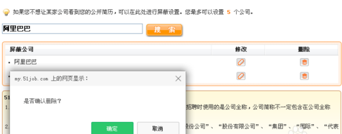 51job前程无忧怎样屏蔽不感兴趣的公司