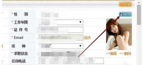 51job前程无忧怎样上传简历头像