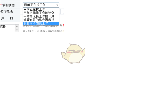 51job前程无忧在哪关闭求职