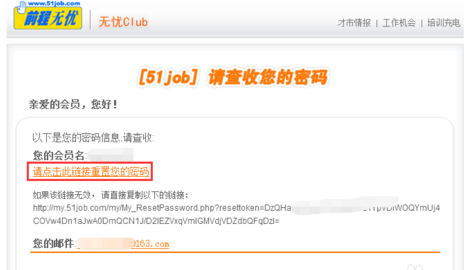 51job前程无忧忘记密码怎么办