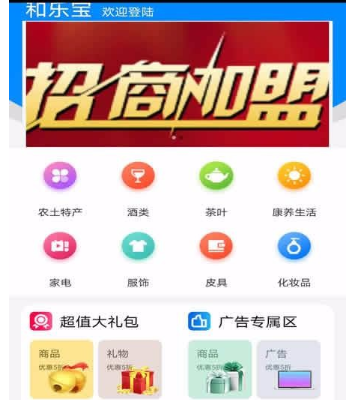 和乐宝app如何使用