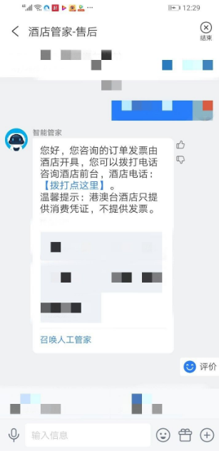 携程旅行怎样开具电子发票