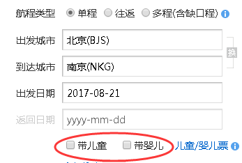 携程旅行怎样购买儿童机票