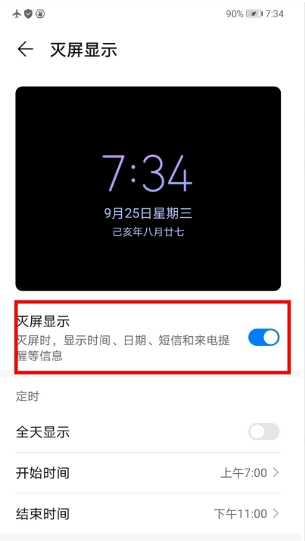 华为mate40e灭屏显示怎么设置