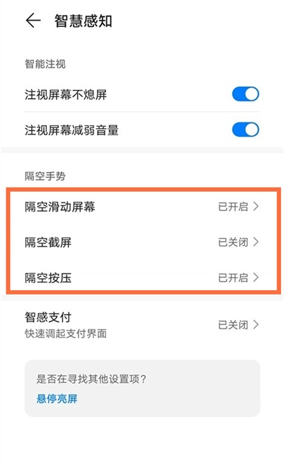 华为mate40e怎么设置隔空手势