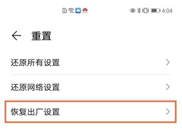 华为mate40e恢复出厂在哪设置